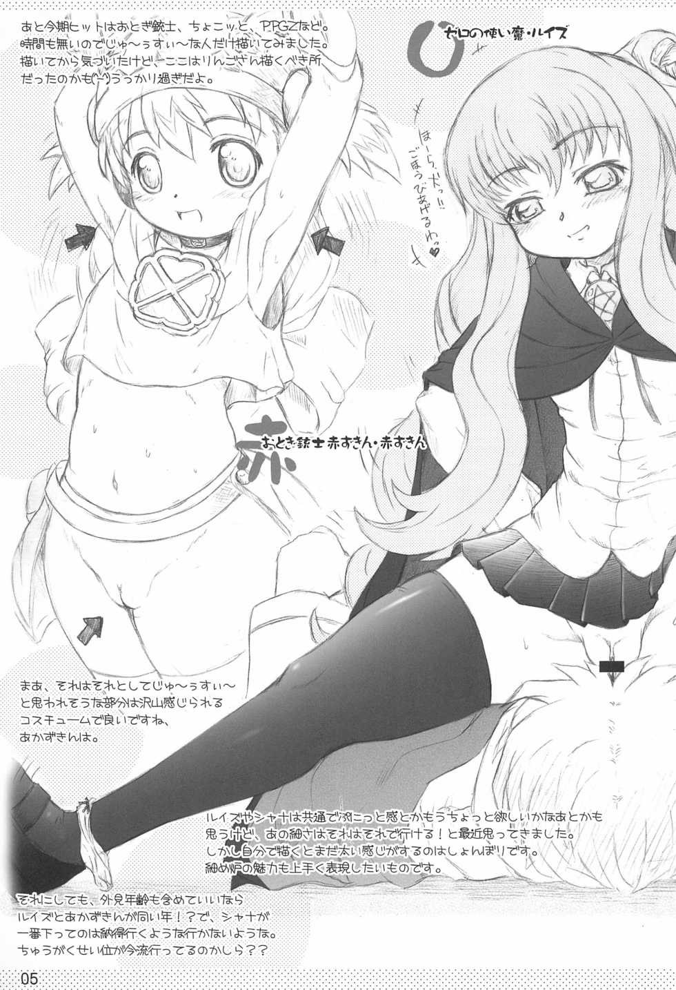 (C70) [Mutekei Fire (Various)] Tareme Paradise 13 (Various) - Page 5