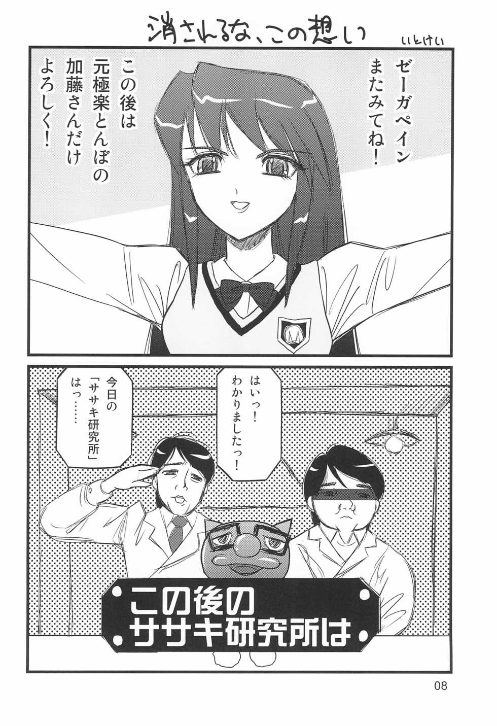 (C70) [Mutekei Fire (Various)] Tareme Paradise 13 (Various) - Page 8