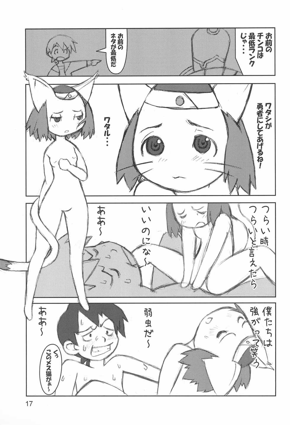 (C70) [Mutekei Fire (Various)] Tareme Paradise 13 (Various) - Page 17