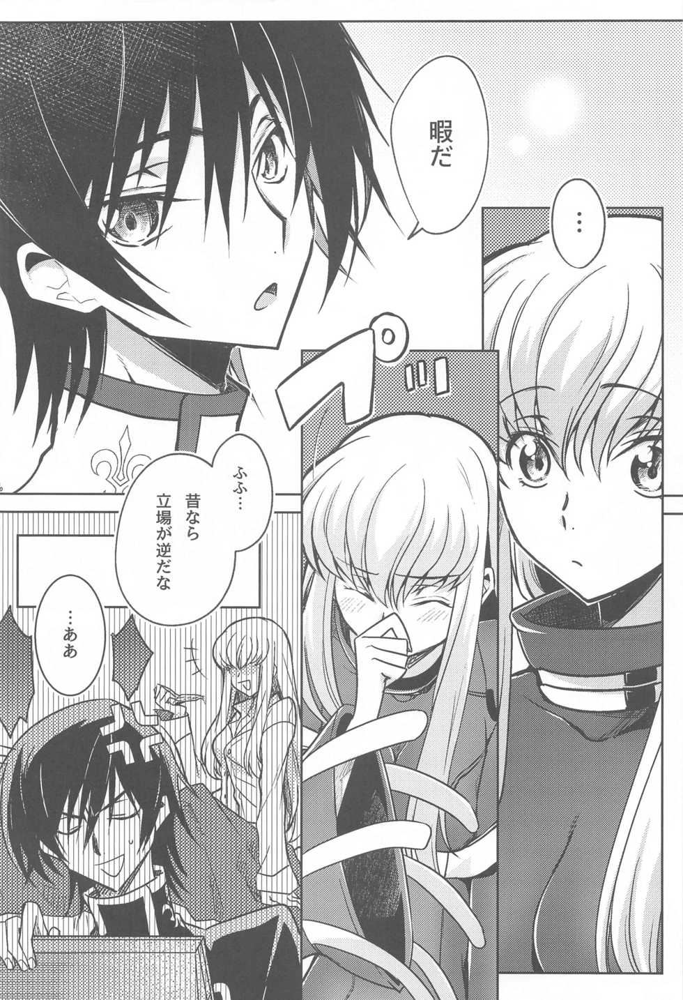 [CREAYUS (Rangetsu)] MAKE SOME NOISE RENEW (Code Geass: Lelouch of the Rebellion) [2021-07-24] - Page 5