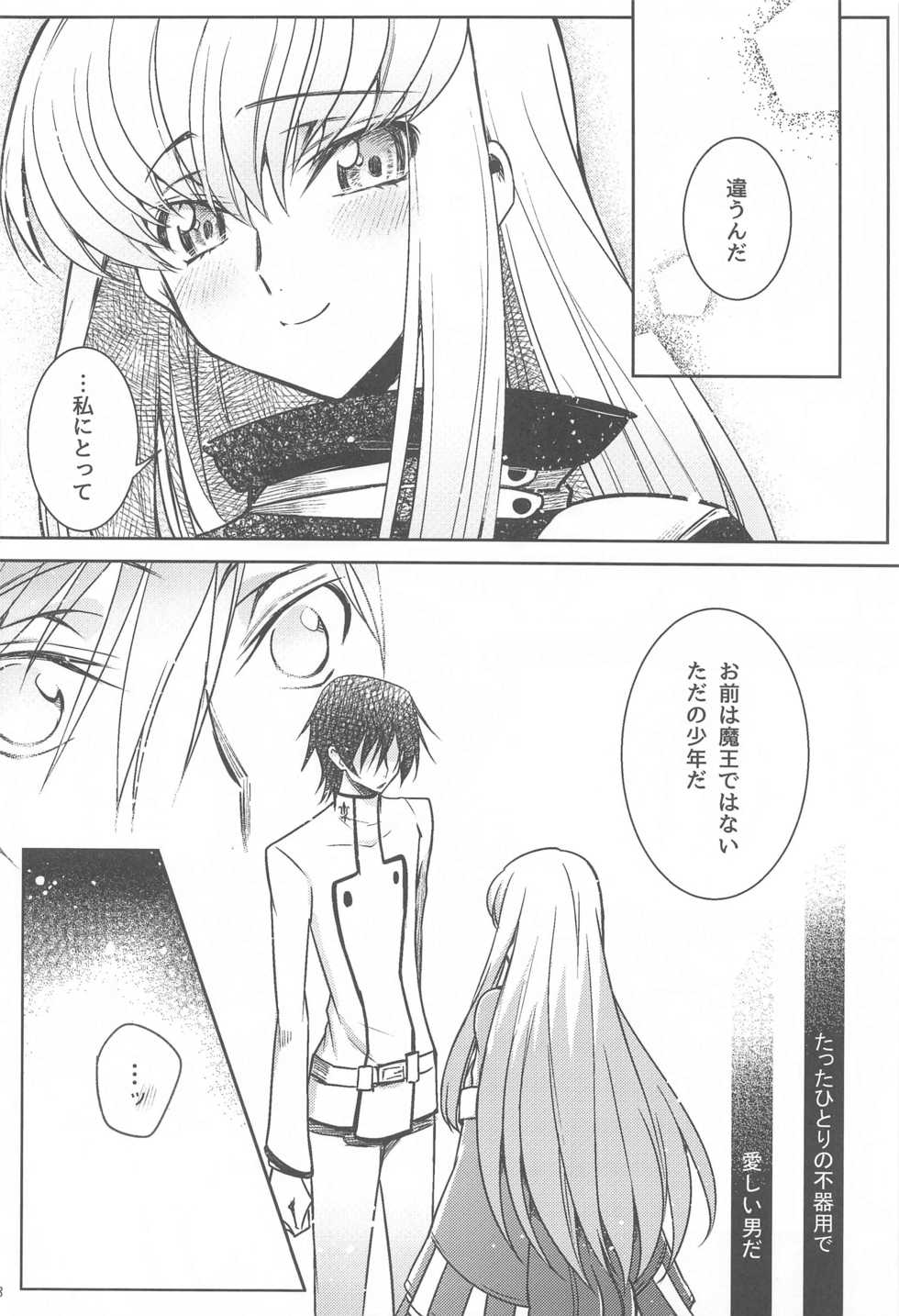 [CREAYUS (Rangetsu)] MAKE SOME NOISE RENEW (Code Geass: Lelouch of the Rebellion) [2021-07-24] - Page 7