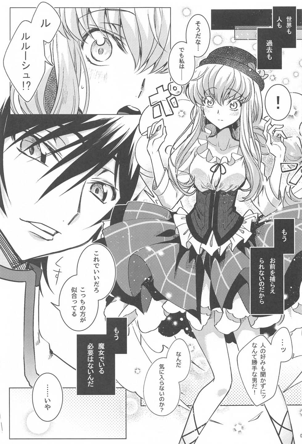 [CREAYUS (Rangetsu)] MAKE SOME NOISE RENEW (Code Geass: Lelouch of the Rebellion) [2021-07-24] - Page 10