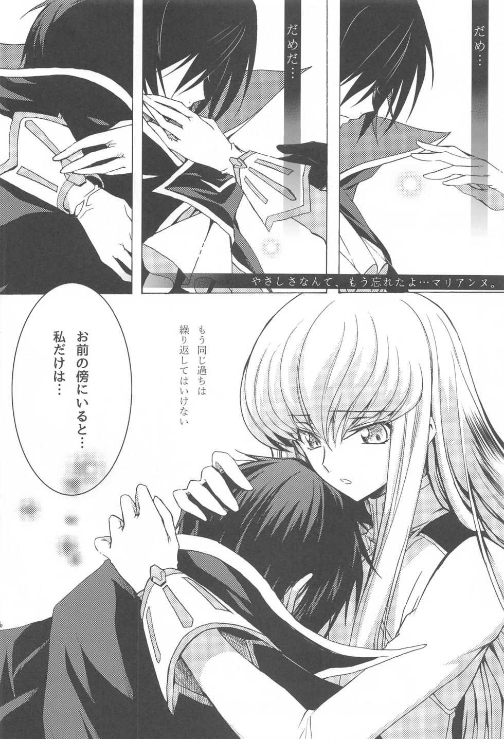 [CREAYUS (Rangetsu)] MAKE SOME NOISE RENEW (Code Geass: Lelouch of the Rebellion) [2021-07-24] - Page 25