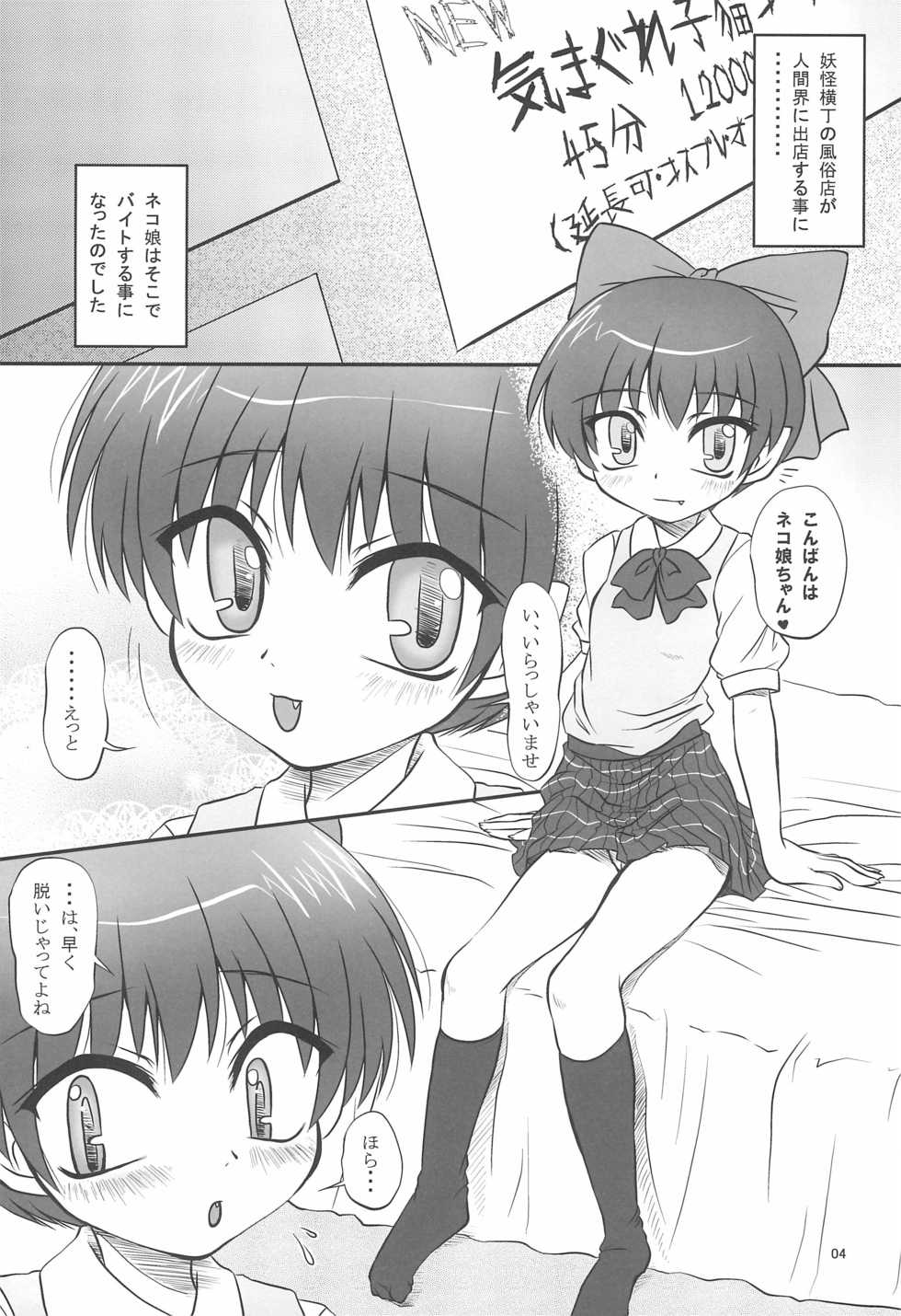 (C72) [Shiawase Kanmiryou (Yuki Tomoshi)] Aki Neko (Lucky Star, Gegege no Kitaro) - Page 4