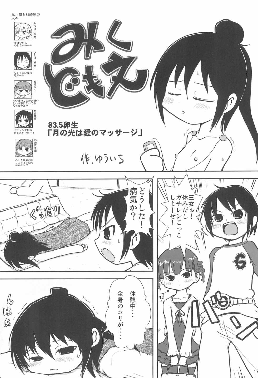 (C74) [Mutekei Fire (Various)] Tareme Paradise 15 (Various) - Page 19