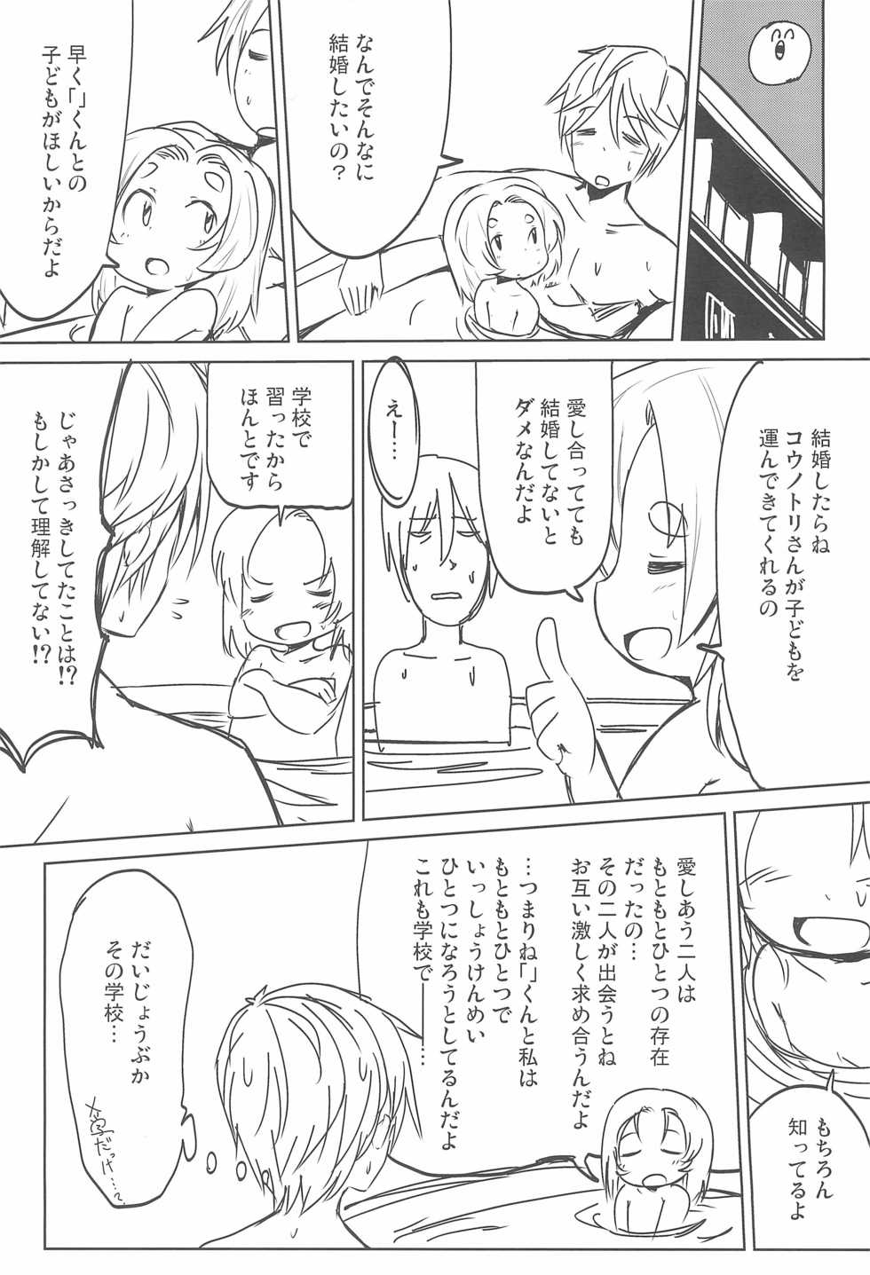 (Futaba Gakuensai 11) [Suwatteru (Various)] PTHCream Pie 2 (Futaba Channel) - Page 23
