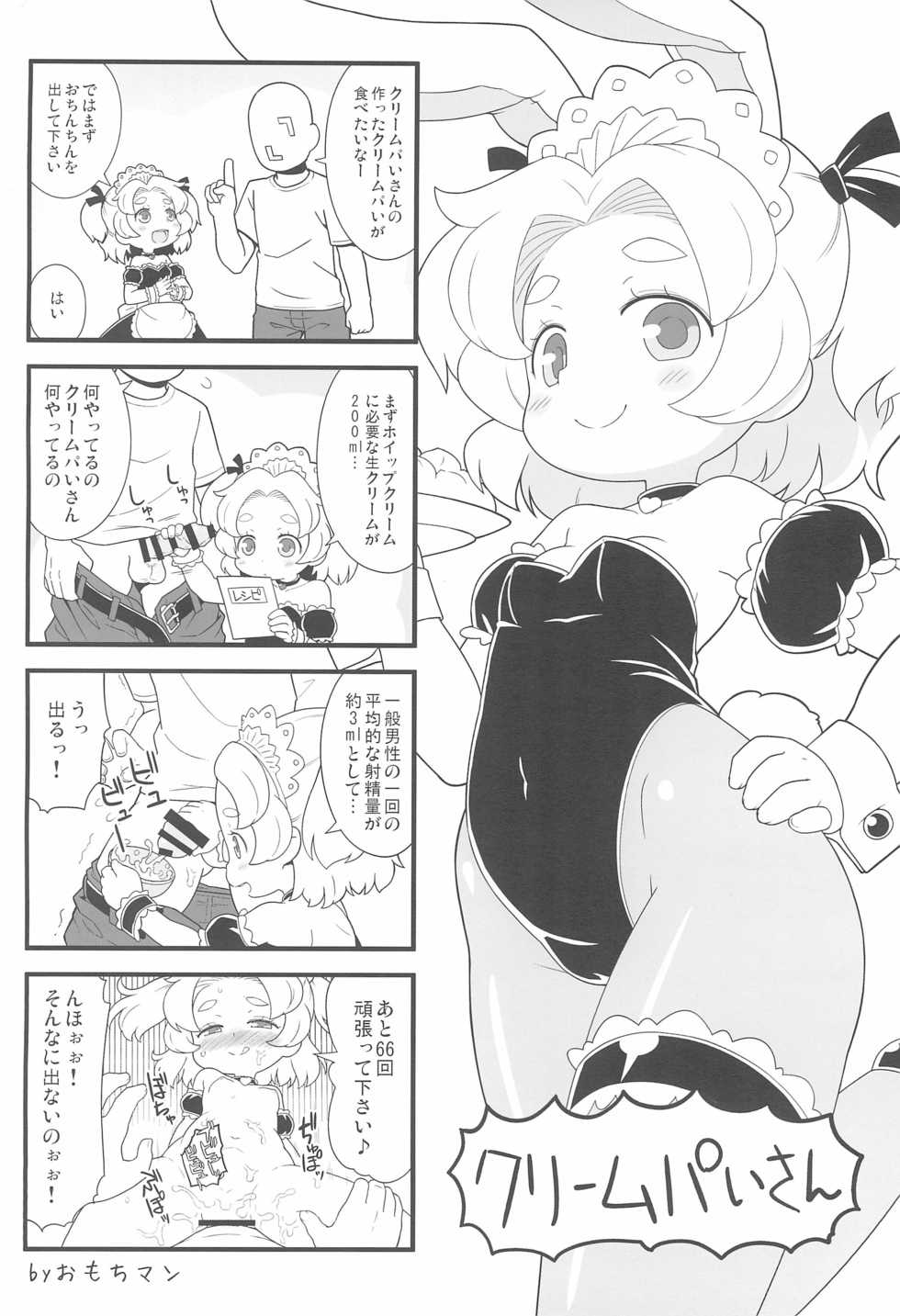 (Futaba Gakuensai 11) [Suwatteru (Various)] PTHCream Pie 2 (Futaba Channel) - Page 24