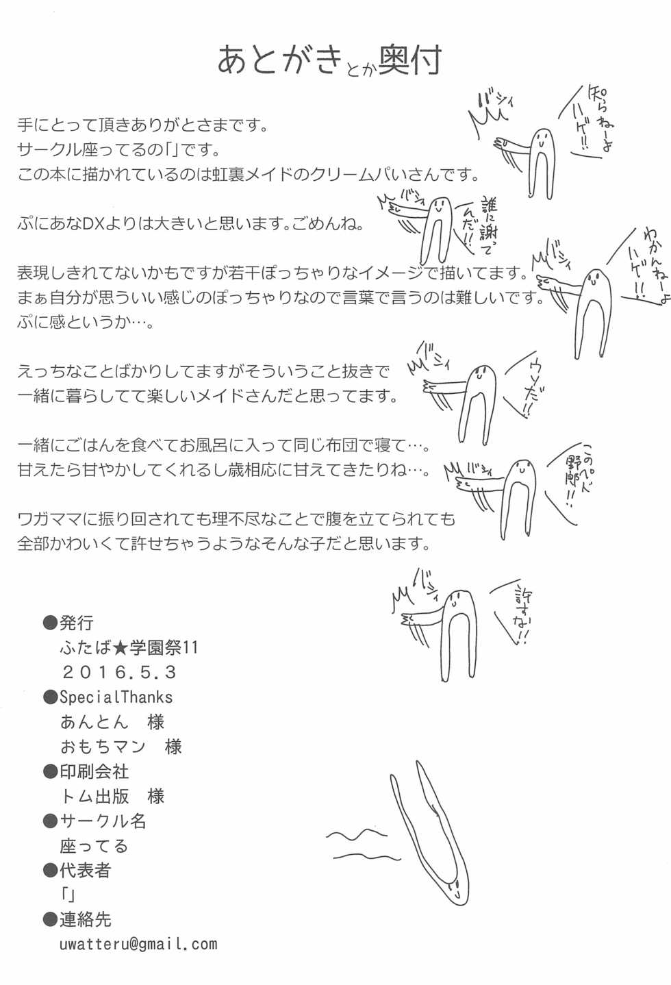 (Futaba Gakuensai 11) [Suwatteru (Various)] PTHCream Pie 2 (Futaba Channel) - Page 26