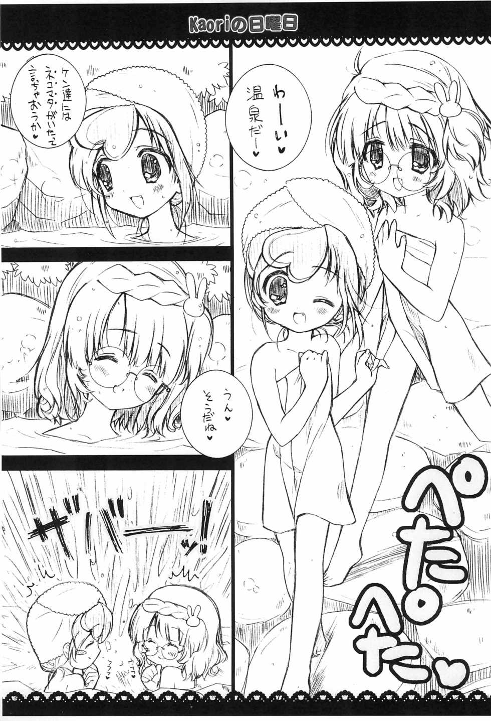 (Ume Momo Sakura 2010 Hanazakari no Otome-tachi) [Kaori no Nichiyoubi (Maruyama Kaori)] Kirumin Deo? (Anyamaru Tantei Kiruminzoo) - Page 5