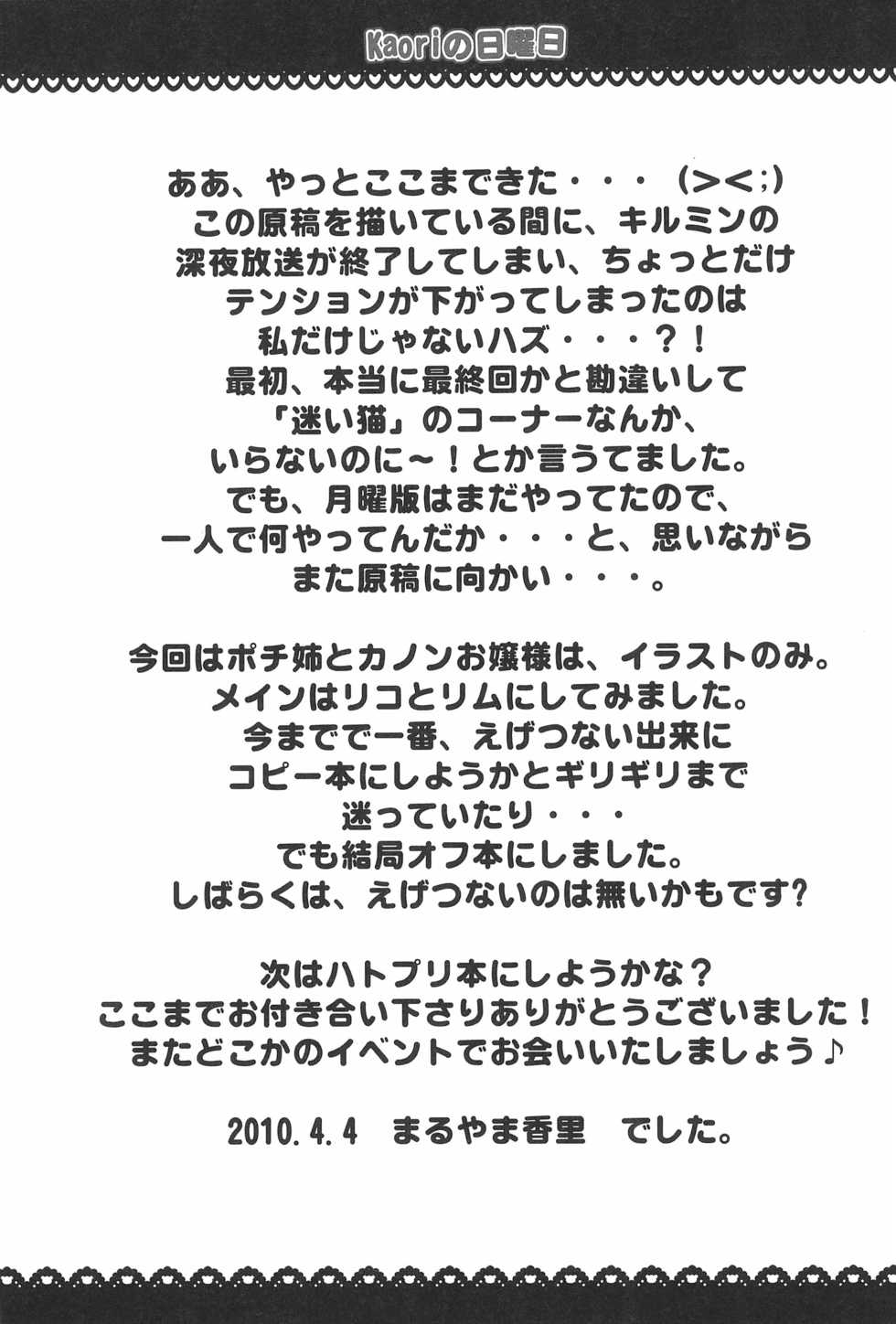 (Ume Momo Sakura 2010 Hanazakari no Otome-tachi) [Kaori no Nichiyoubi (Maruyama Kaori)] Kirumin Deo? (Anyamaru Tantei Kiruminzoo) - Page 19