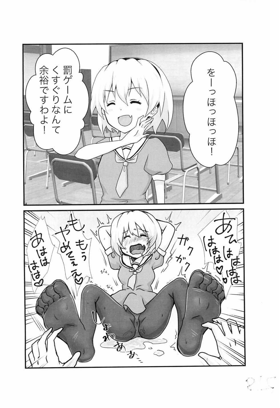 (Hinamizawa Mura Watanagashi Matsuri 10) [Hitozuma Lollipop (Pichinki)] Soku Ochi 2-koma Copy-bon (Higurashi no Naku koro ni) - Page 2