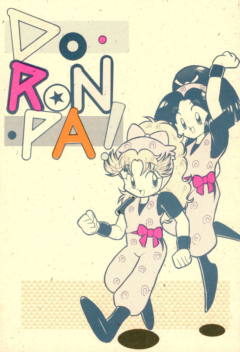 [Komachiya (Various)] Do RoN PA! (Rakudai Ninja Rantaro) - Page 1