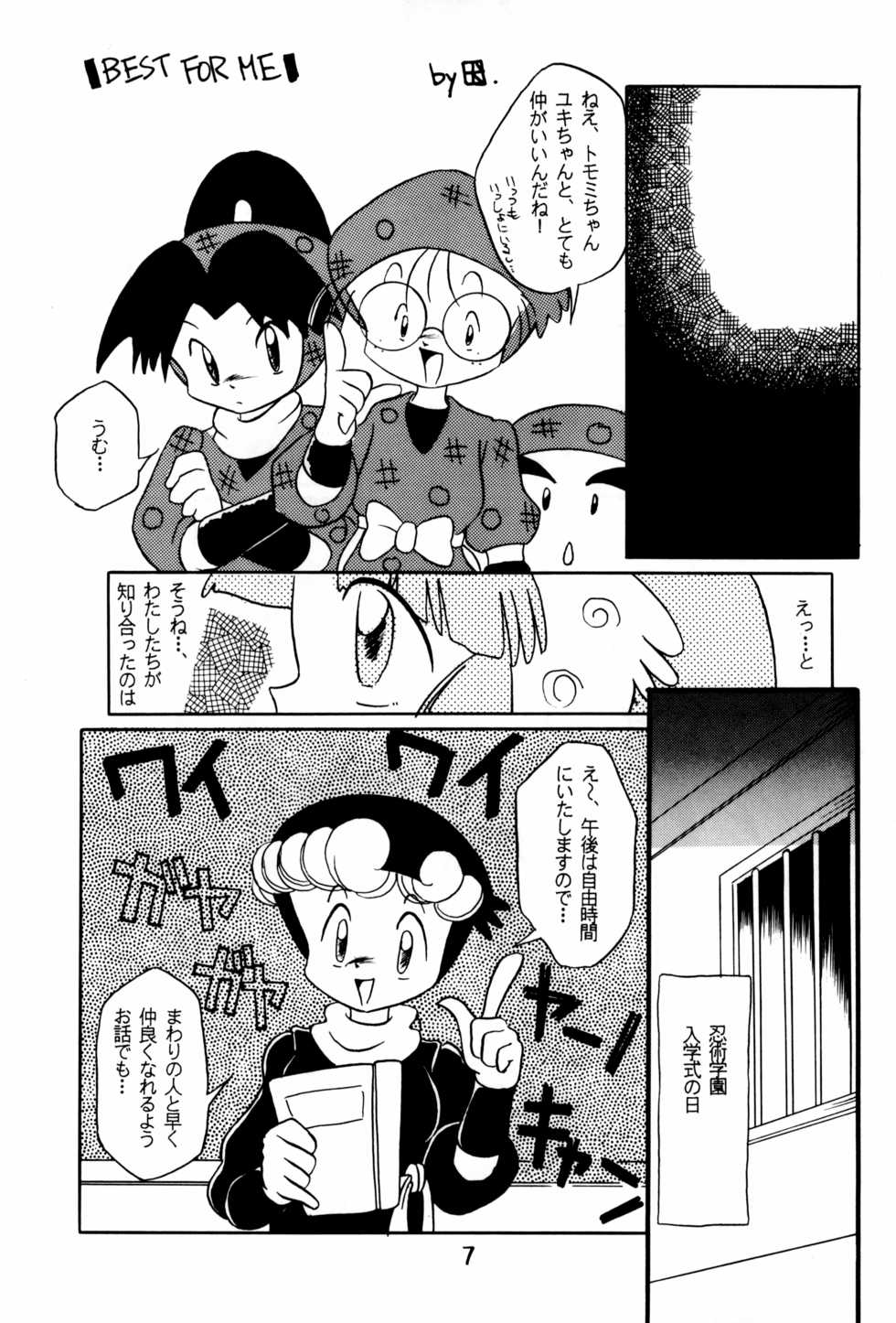 [Komachiya (Various)] Do RoN PA! (Rakudai Ninja Rantaro) - Page 7