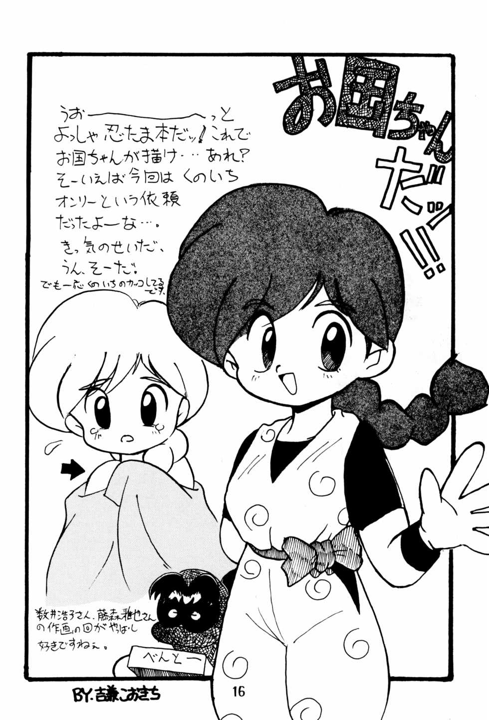 [Komachiya (Various)] Do RoN PA! (Rakudai Ninja Rantaro) - Page 16