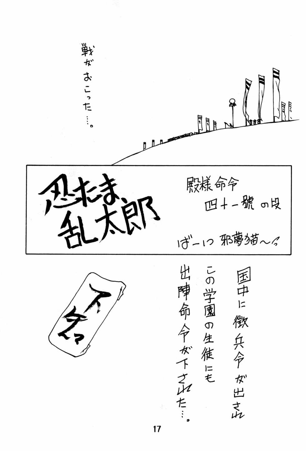 [Komachiya (Various)] Do RoN PA! (Rakudai Ninja Rantaro) - Page 17