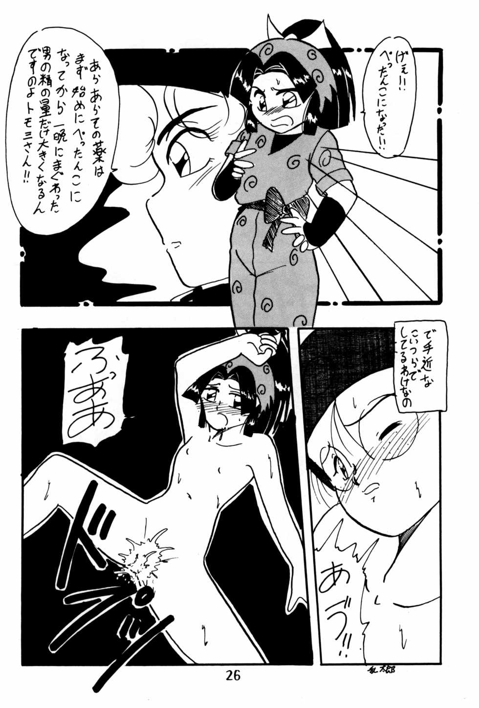 [Komachiya (Various)] Do RoN PA! (Rakudai Ninja Rantaro) - Page 26