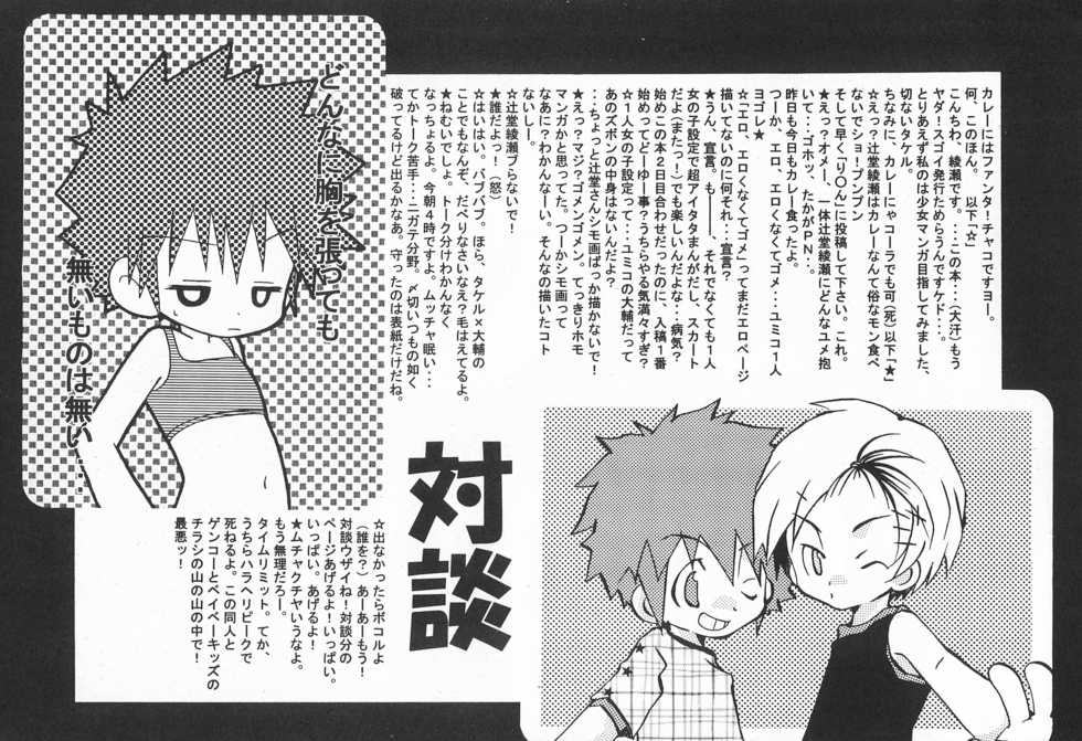 (C59) [TOPS (Tsujidou Ayase, Chako)] JAM GAM SIROP (Digimon) - Page 6