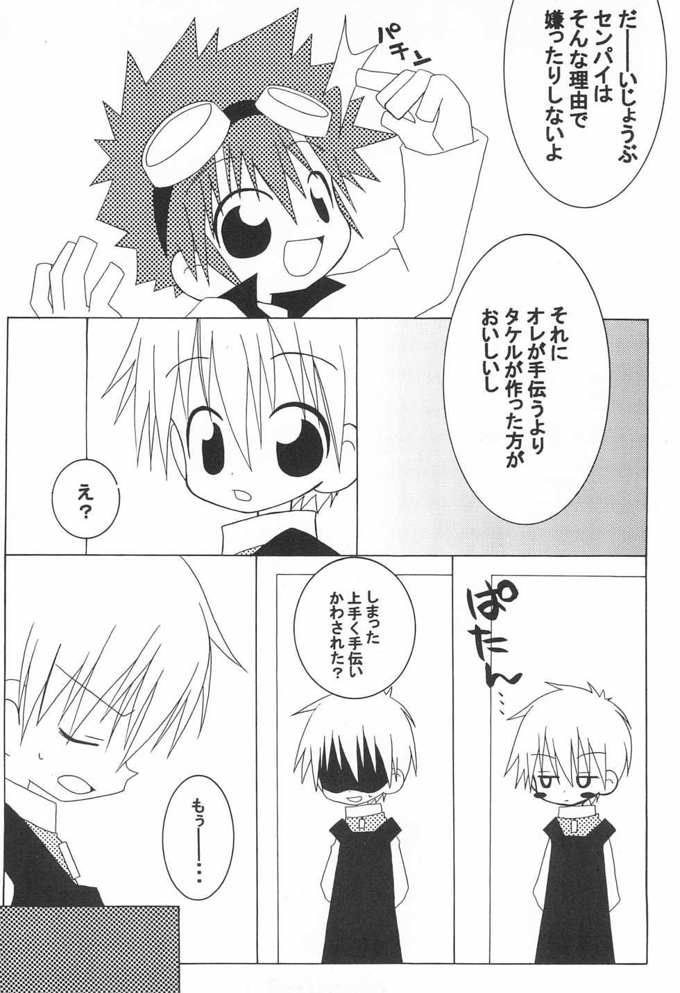 (C59) [TOPS (Tsujidou Ayase, Chako)] JAM GAM SIROP (Digimon) - Page 10