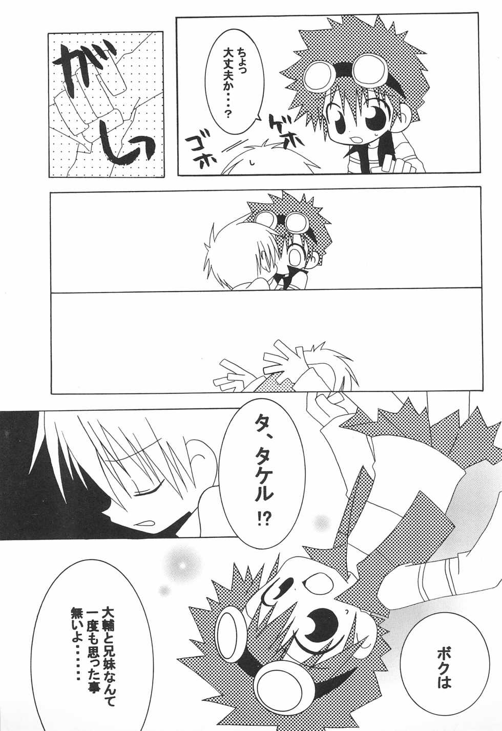 (C59) [TOPS (Tsujidou Ayase, Chako)] JAM GAM SIROP (Digimon) - Page 13