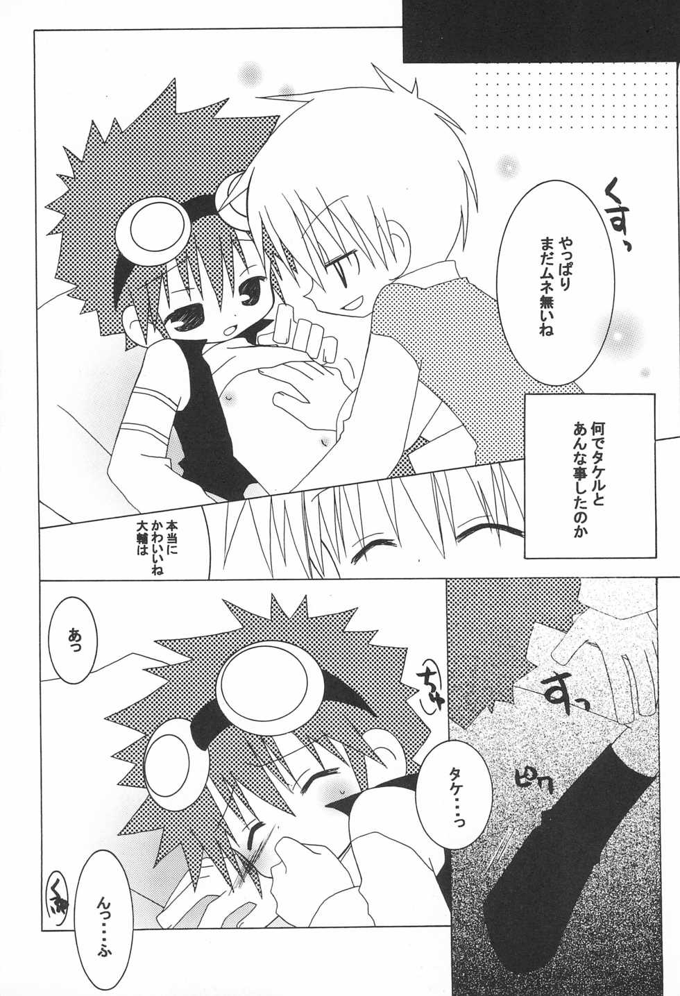 (C59) [TOPS (Tsujidou Ayase, Chako)] JAM GAM SIROP (Digimon) - Page 15