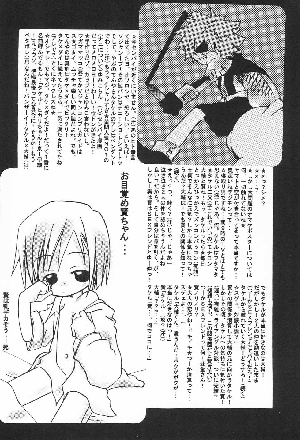 (C59) [TOPS (Tsujidou Ayase, Chako)] JAM GAM SIROP (Digimon) - Page 18