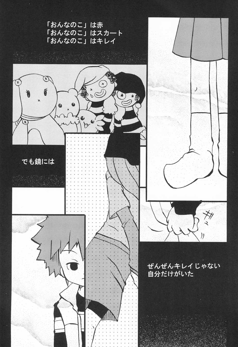 (C59) [TOPS (Tsujidou Ayase, Chako)] JAM GAM SIROP (Digimon) - Page 22