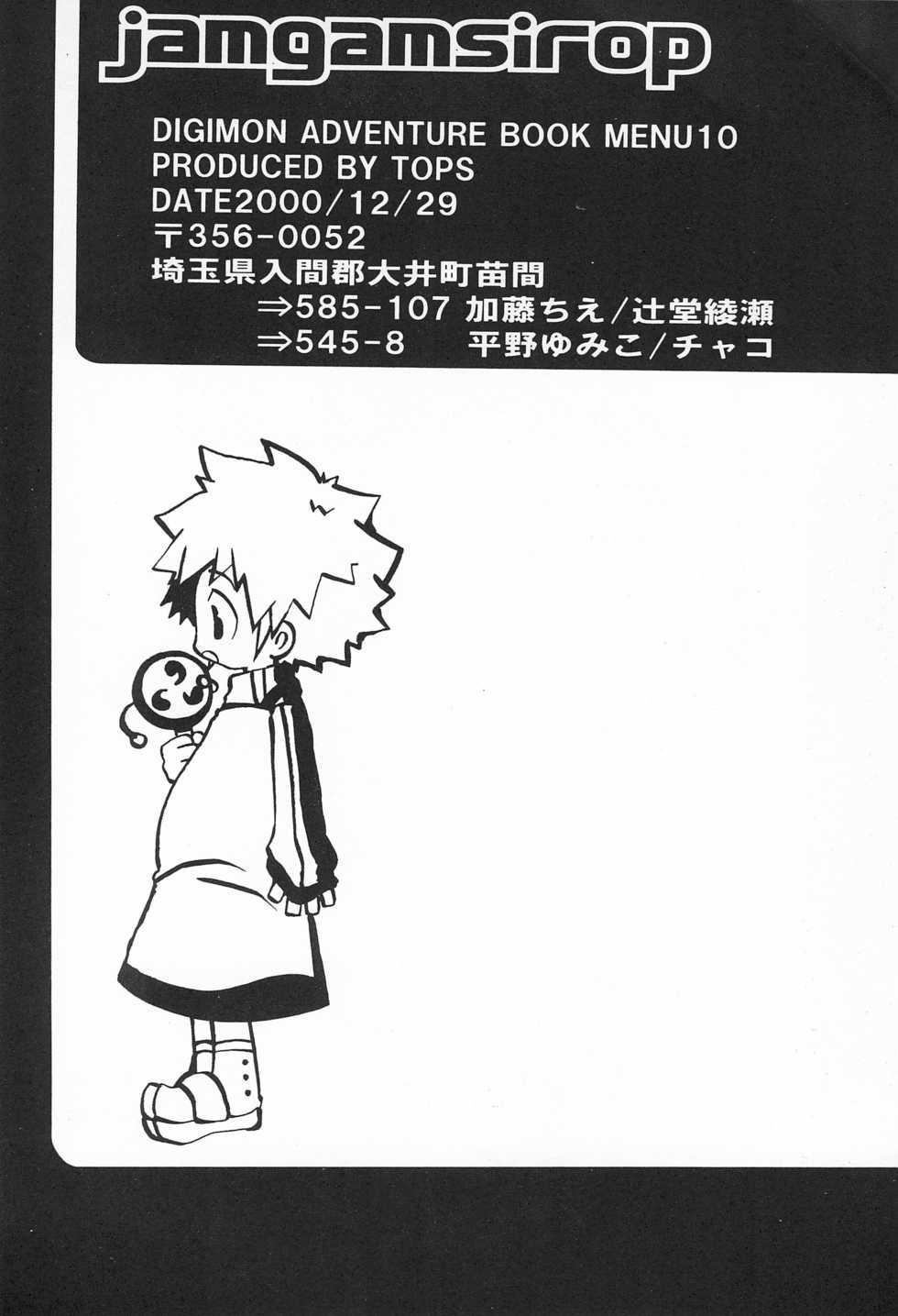 (C59) [TOPS (Tsujidou Ayase, Chako)] JAM GAM SIROP (Digimon) - Page 28