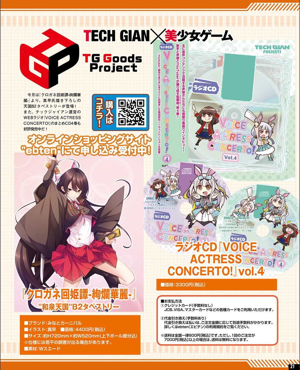 TECH GIAN 2021-09 [Digital] - Page 13