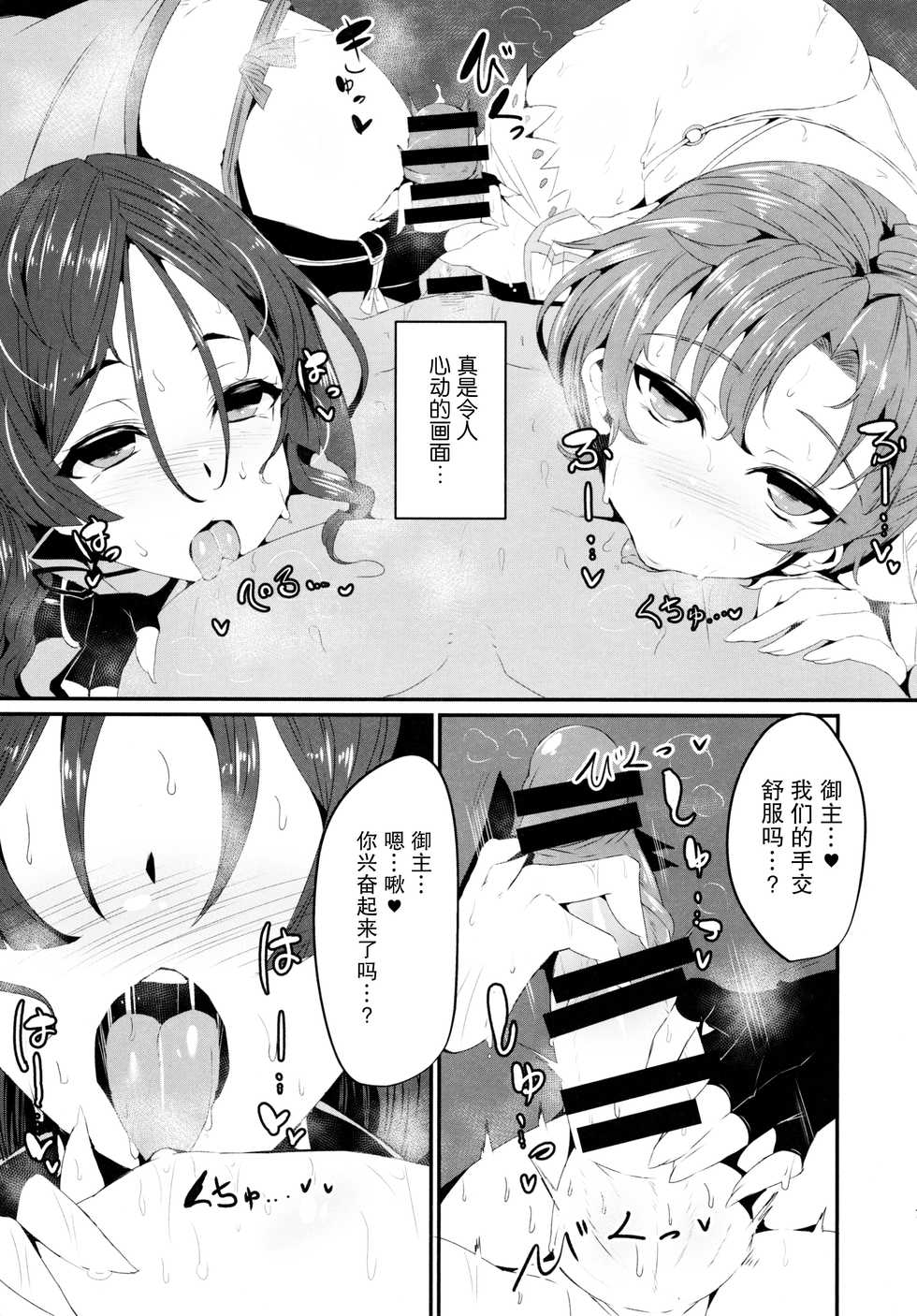 (C96) [GC-dan (Wakura)] Kemomama (Fate/Grand Order) [Chinese] [黎欧x新桥月白日语社汉化] - Page 6