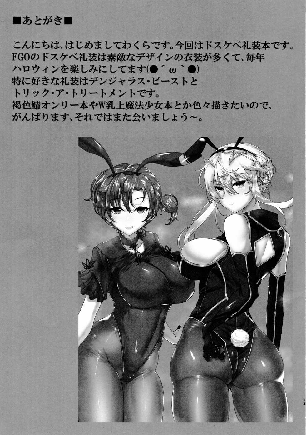 (C96) [GC-dan (Wakura)] Kemomama (Fate/Grand Order) [Chinese] [黎欧x新桥月白日语社汉化] - Page 12