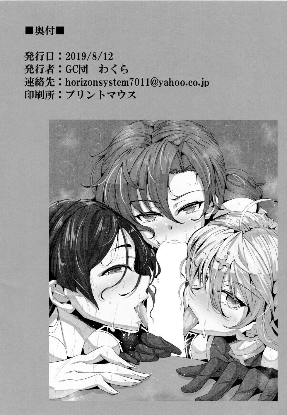 (C96) [GC-dan (Wakura)] Kemomama (Fate/Grand Order) [Chinese] [黎欧x新桥月白日语社汉化] - Page 13