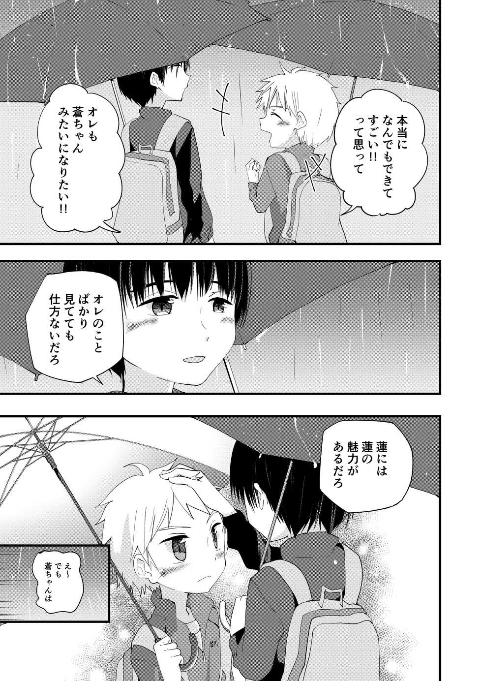 [Pfactory (Pikachurin)] Sugar Spice wa Sukoshi dake [Digital] - Page 11