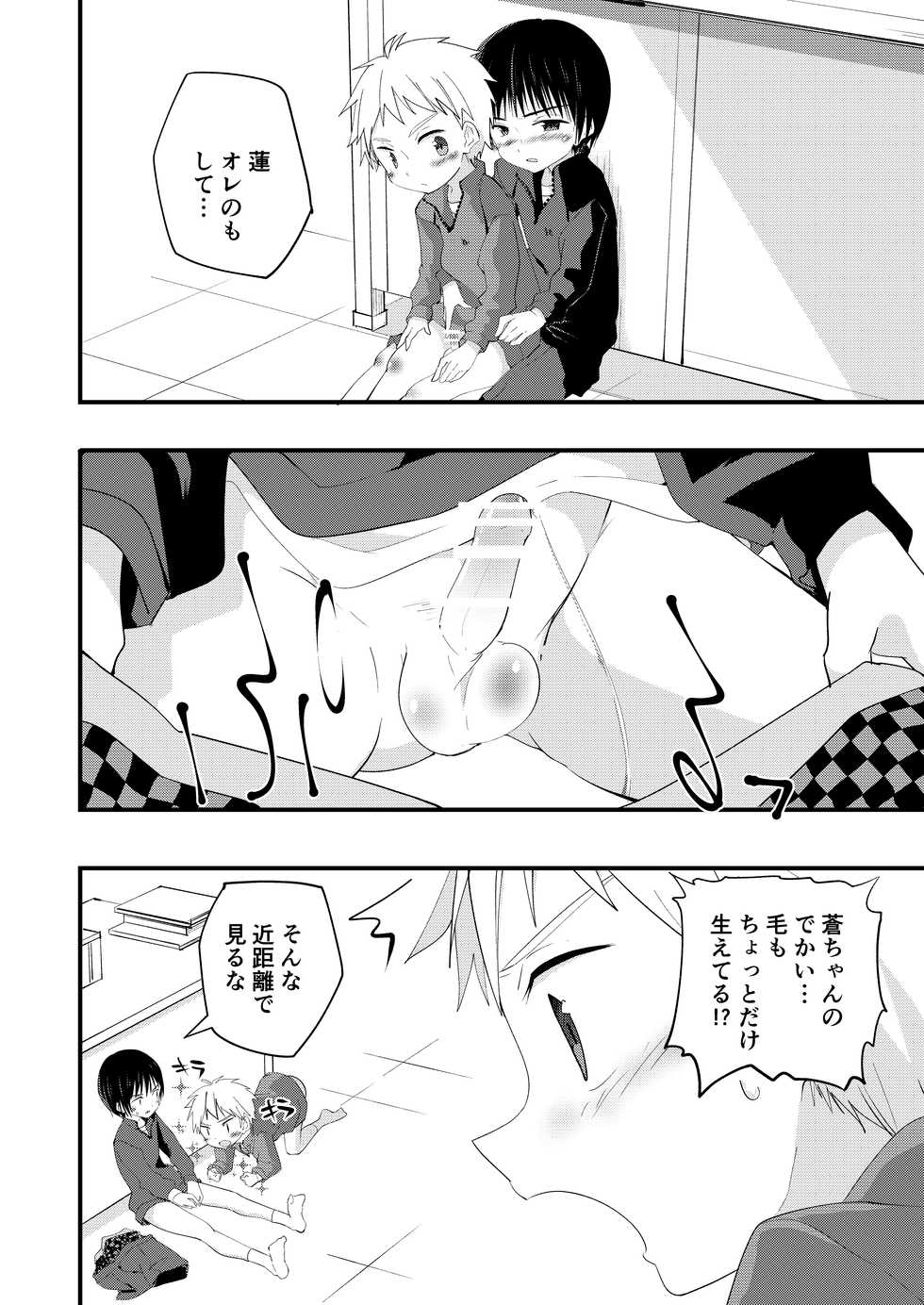 [Pfactory (Pikachurin)] Sugar Spice wa Sukoshi dake [Digital] - Page 32