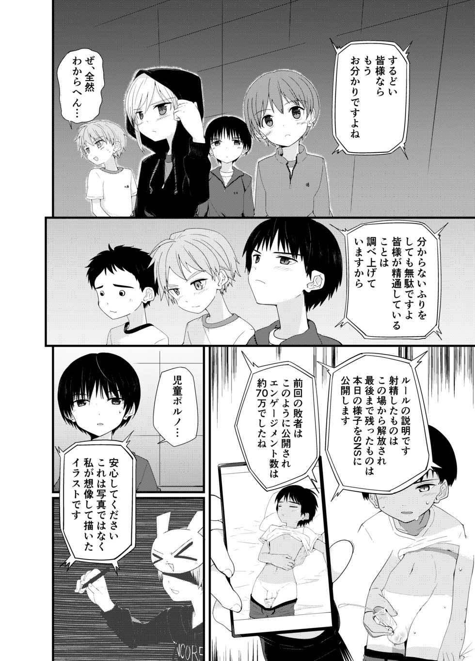 [Pfactory (Pikachurin)] DERU GAME [Digital] - Page 4