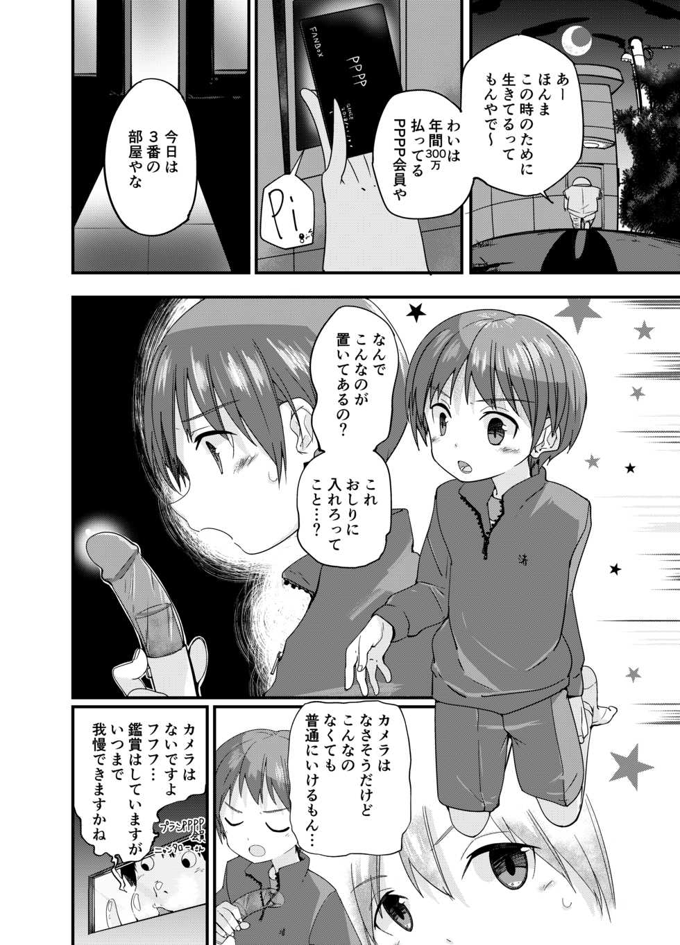 [Pfactory (Pikachurin)] DERU GAME [Digital] - Page 8