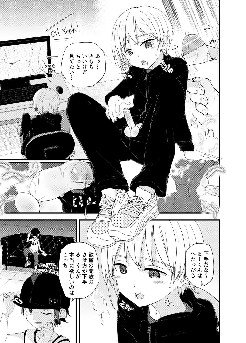 [Pfactory (Pikachurin)] DERU GAME [Digital] - Page 13