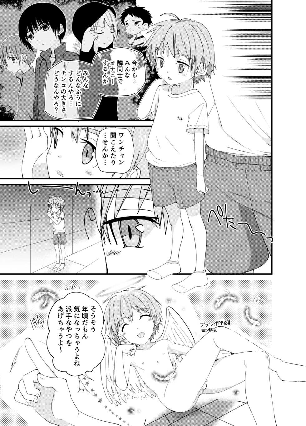 [Pfactory (Pikachurin)] DERU GAME [Digital] - Page 21