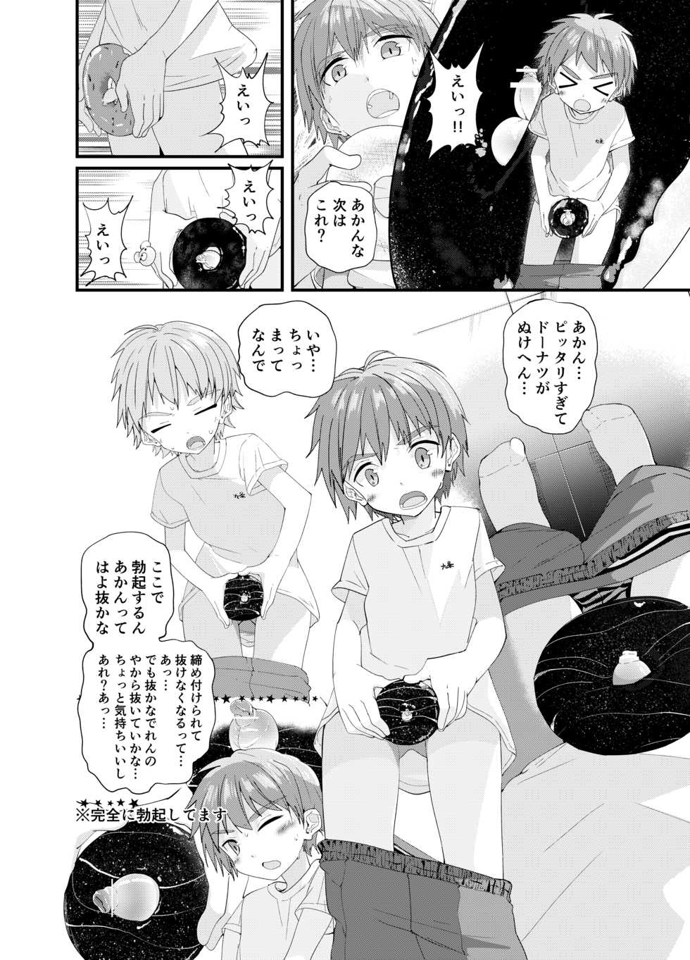 [Pfactory (Pikachurin)] DERU GAME [Digital] - Page 24