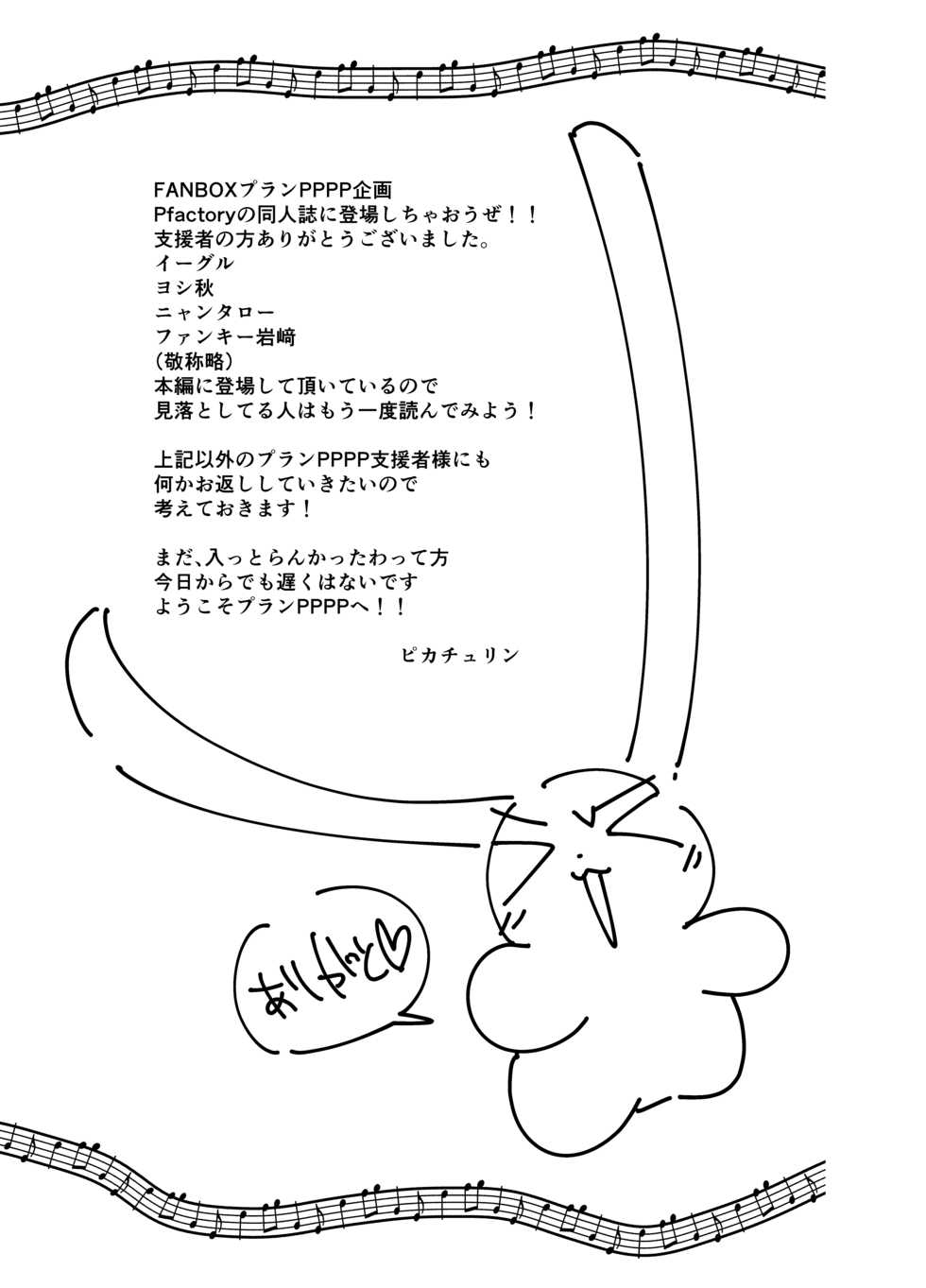 [Pfactory (Pikachurin)] DERU GAME [Digital] - Page 27