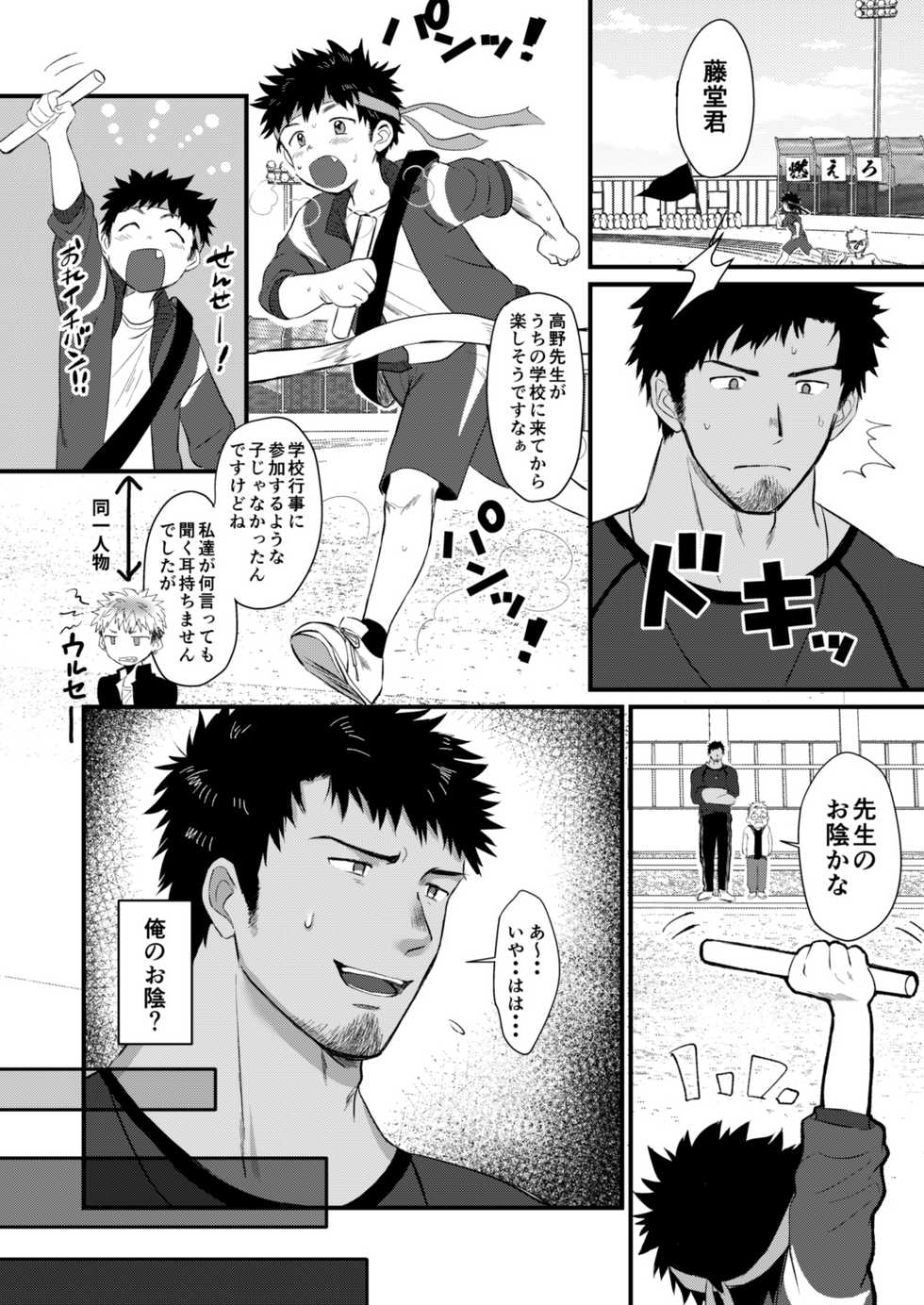 [Suikanotane (Hashikure Tarou)] Houkago Seito Shidou 2 [Digital] - Page 10