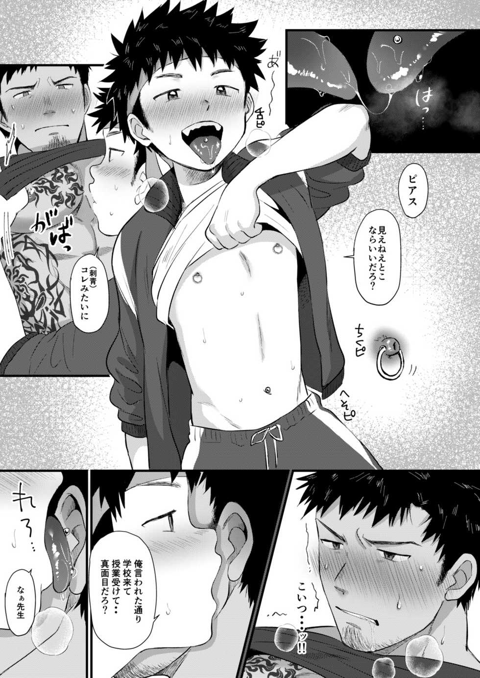 [Suikanotane (Hashikure Tarou)] Houkago Seito Shidou 2 [Digital] - Page 15