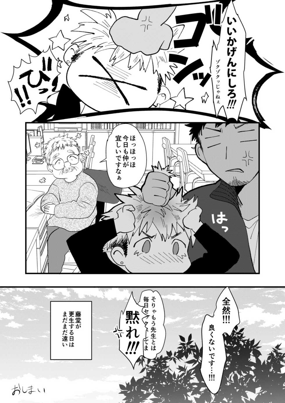 [Suikanotane (Hashikure Tarou)] Houkago Seito Shidou 2 [Digital] - Page 35