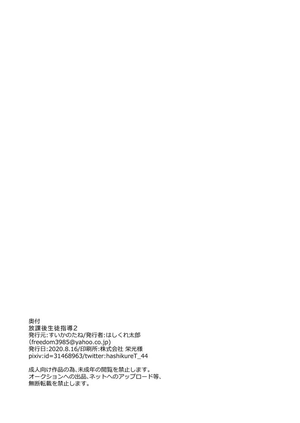 [Suikanotane (Hashikure Tarou)] Houkago Seito Shidou 2 [Digital] - Page 38