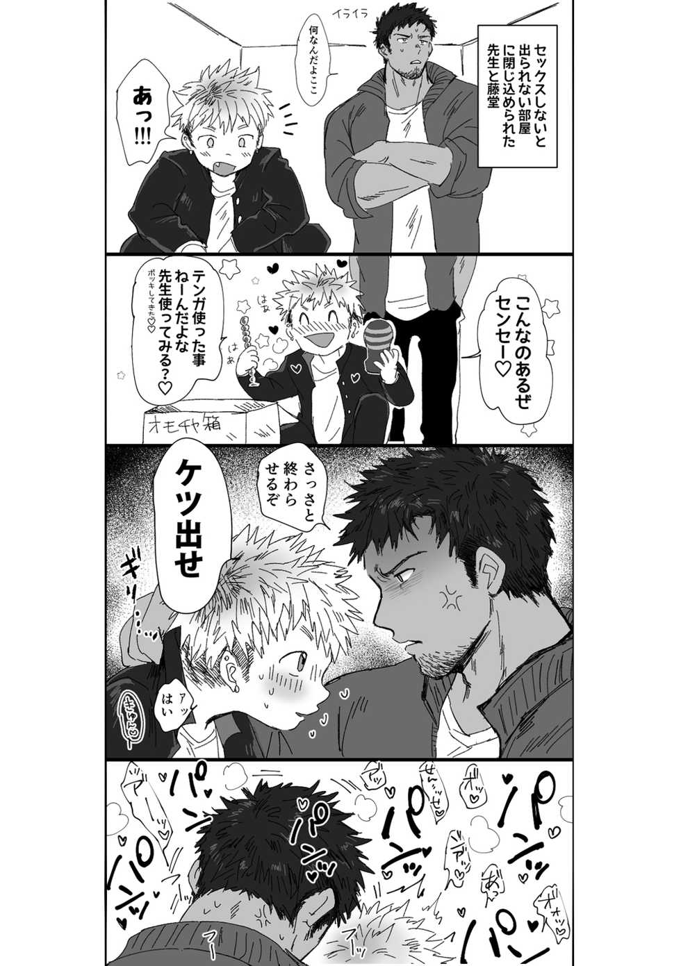 [Suikanotane (Hashikure Tarou)] Houkago Seito Shidou 2.5 [Digital] - Page 3