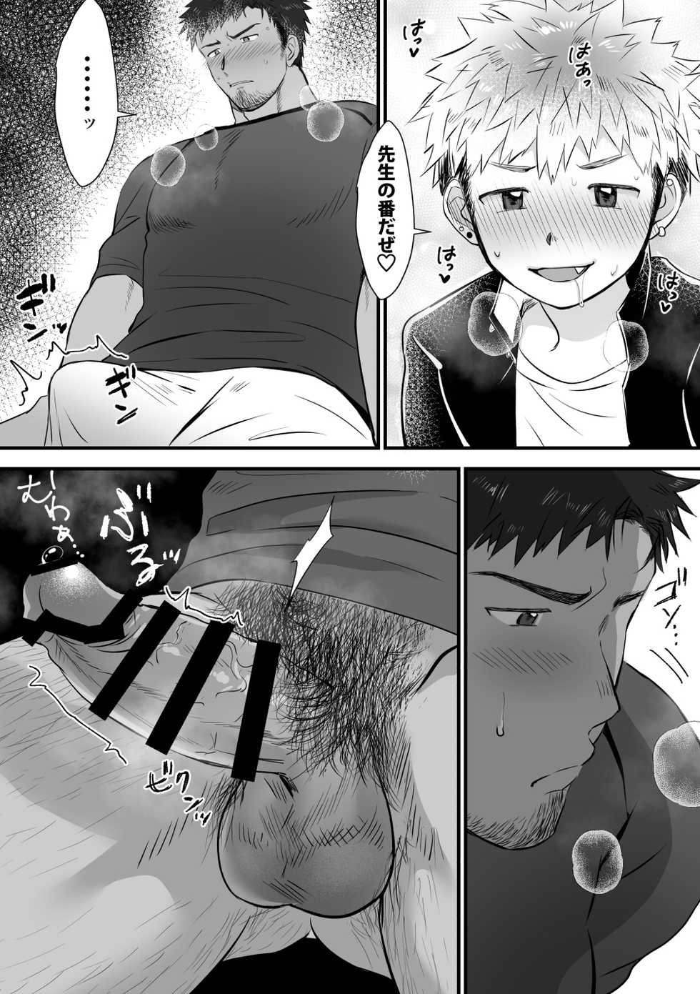 [Suikanotane (Hashikure Tarou)] Houkago Seito Shidou 2.5 [Digital] - Page 8