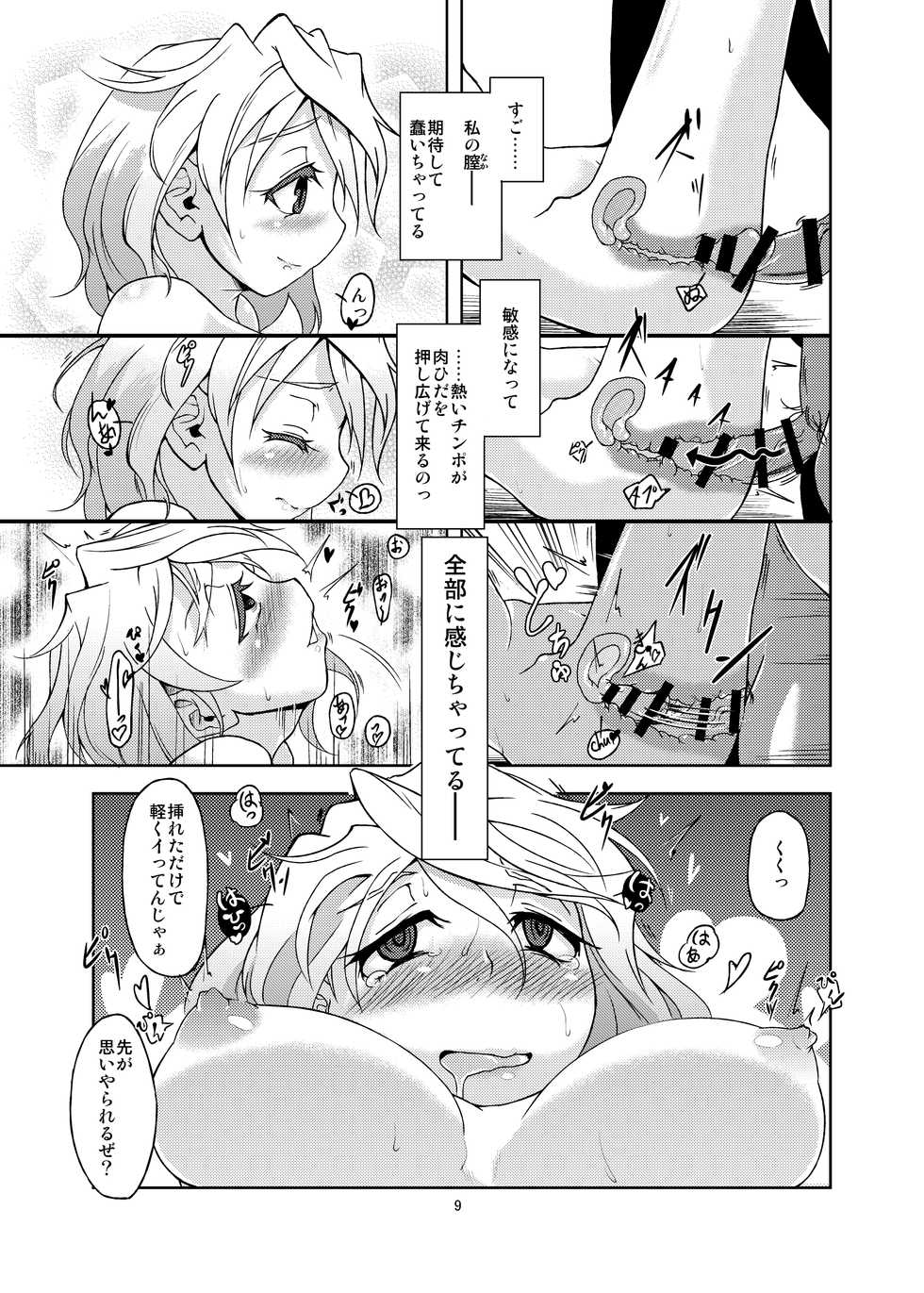 [Gokusaishiki (Aya Shachou)] Gokusaishiki Nijisousaku Doujinshi Matome (Various) [Digital] - Page 11