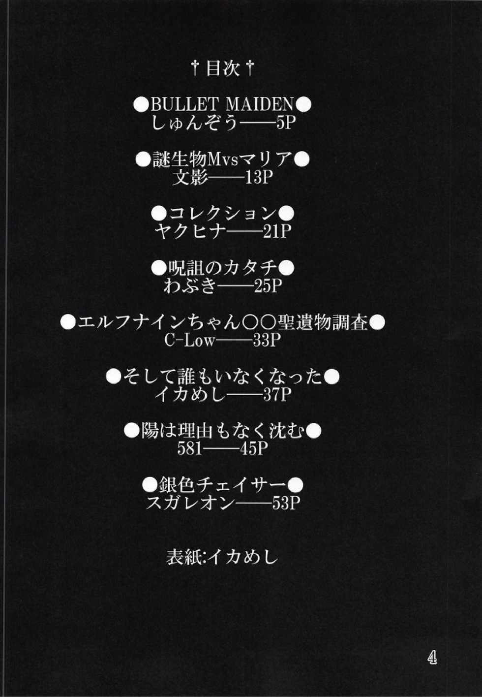 (Zesshou Stage 8) [Sugareya Shouten (Various)] Bessatsu Comic Zessyo Moreugesseoyo Goudoubon (Senki Zesshou Symphogear) [Chinese] [不咕鸟汉化组] - Page 4