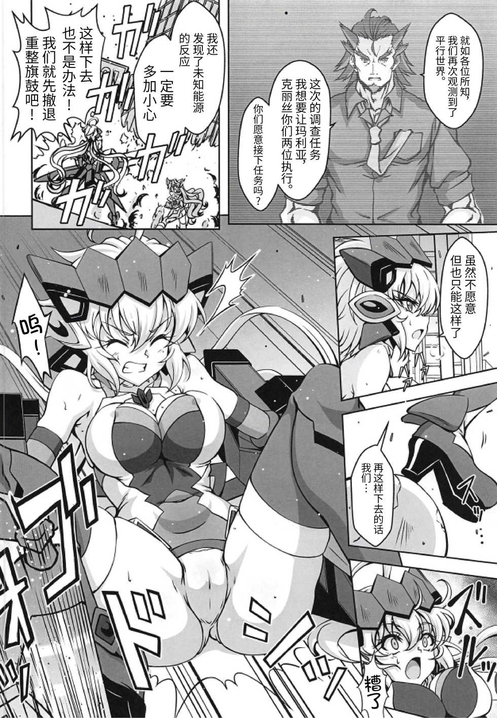 (Zesshou Stage 8) [Sugareya Shouten (Various)] Bessatsu Comic Zessyo Moreugesseoyo Goudoubon (Senki Zesshou Symphogear) [Chinese] [不咕鸟汉化组] - Page 6