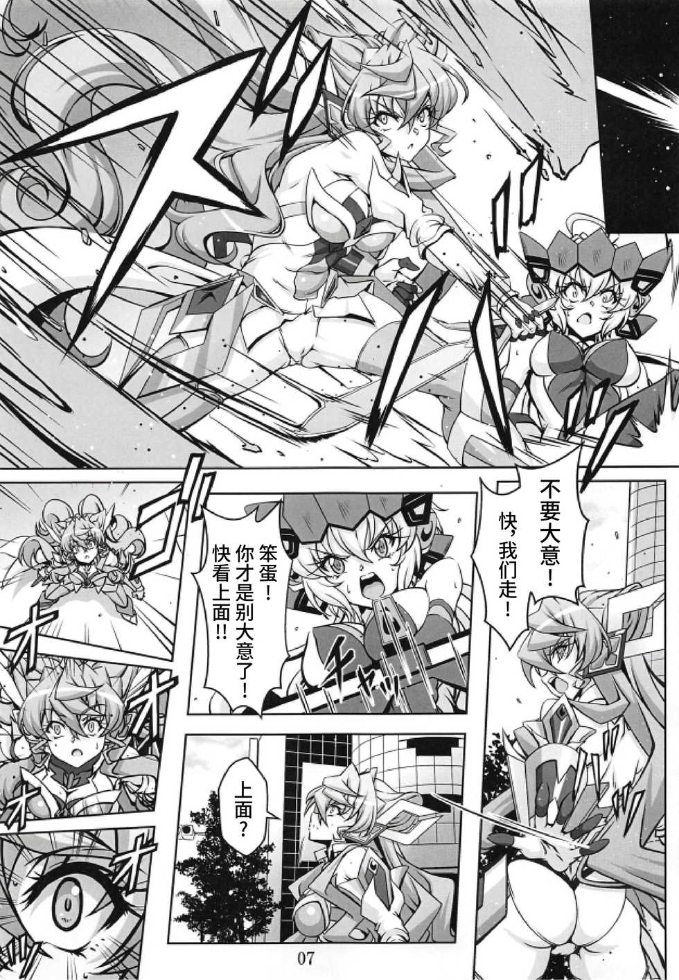 (Zesshou Stage 8) [Sugareya Shouten (Various)] Bessatsu Comic Zessyo Moreugesseoyo Goudoubon (Senki Zesshou Symphogear) [Chinese] [不咕鸟汉化组] - Page 7