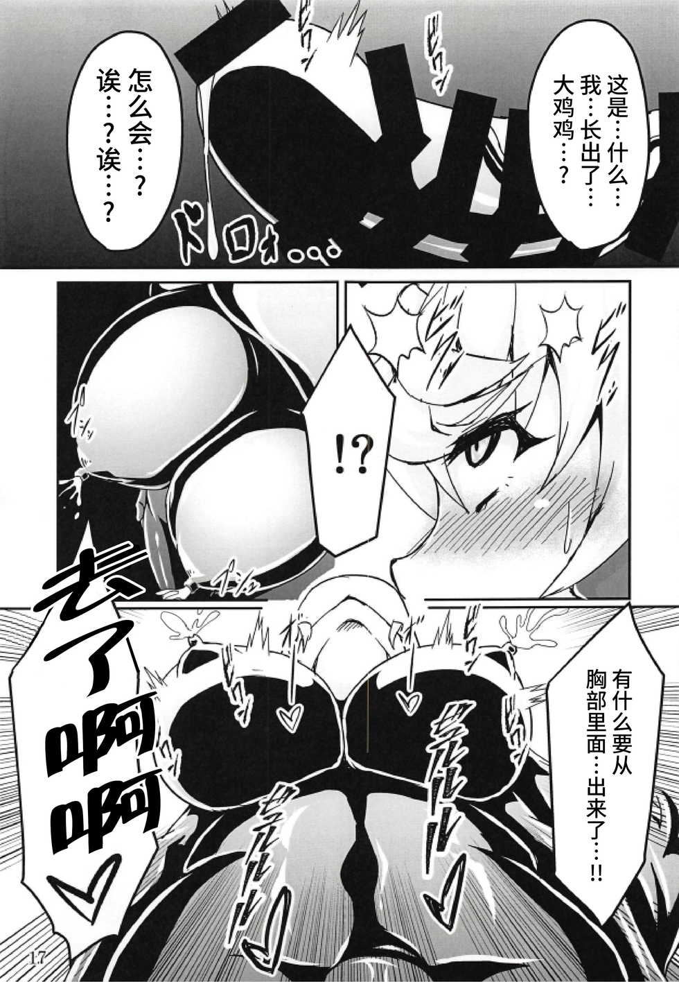 (Zesshou Stage 8) [Sugareya Shouten (Various)] Bessatsu Comic Zessyo Moreugesseoyo Goudoubon (Senki Zesshou Symphogear) [Chinese] [不咕鸟汉化组] - Page 17